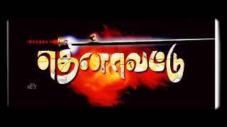 Thenavattu Title Card HD