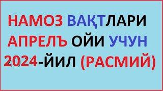 APREL OYI NAMOZ VAQTI 2024 yil O'zbekiston намоз вакти АПРEЛЪ ойи 2024 йил узбекистон muallimi SONIY