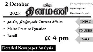 2 October 2023 Dinamani Current Affairs in Tamil | TNPSC | VAO | TNUSRB | Newspaper Analysis