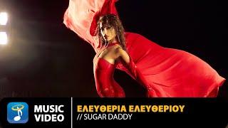 Ελευθερία Ελευθερίου – Sugar Daddy | Official Music Video (4K)
