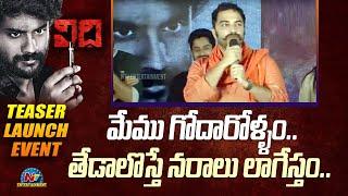 Vishwak Sen Speech At VIDHI Movie Teaser Launch Event | Rohit Nanda | Anandhi || @NTVENT