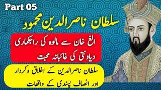 Sultan Nasiruddin Mehmood Ep05 | Mamluk Sultanate | سلطان ناصرالدین محمود | Spoken Adab