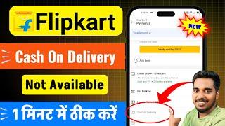 How to fix flipkart cash on delivery problem | Flipkart cash on delivery unavailable | Flipkart COD