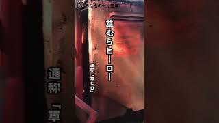 【草ヒロ】鉱物採集で見かけた山中にポツンと放置されている廃車【花崗岩の採掘が行われていた山】 #Shorts