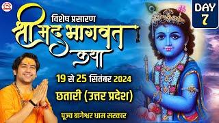 Vishesh Prasaran: DAY - 7 | Shrimad Bhagwat Katha | Bageshwar Dham Sarkar | Chhatari (Uttar Pradesh)