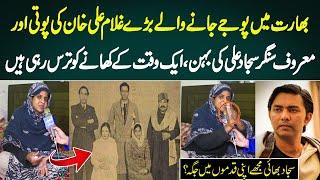 Exclusive Interview Of Singer Sajjad Ali Sister || Ghulam Ali Khan Granddaughter Interview