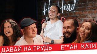 ABU SHOW № 14 || ДАВАЙ, НА ГРУДЬ / Е**АН / КАТИ.