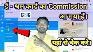 E-Shram Card Vle Commission Release | e - shram card commission