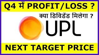 upl share latest news | upl q4 result 2024 | upl share analysis