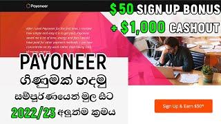 How to Create Payoneer Account in Sinhala (2022/23) : : මුල සිට සරලව සම්පූර්ණයෙන්