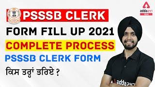 PSSSB Clerk Form Fill UP | PSSSB Clerk 2021 | PSSSB Complete Details