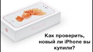 Как проверить, новый ли iPhone вы купили? | Яблык