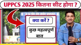 How many seats will there be in UPPCS 2025? What to do? Some important things  uppsc latest news