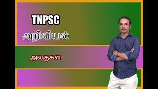 TNPSC SCIENCE 6TH STANDARD NEW SYLLABUS 2020