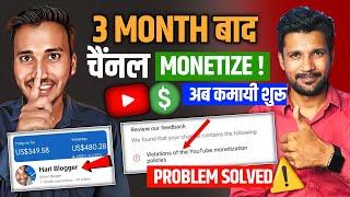 Big Monetization Problem Solved | Violation of The YouTube Monetization Policies @Hari.Blogger