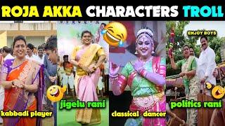 ROJA TROLL TROLL LATEST | NEW TROLL ROJA CHARACTERS TROLL NEW ROJA TROLL | TELUGU TROLLS TODAY #NEW