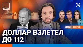 ️Доллар по 112. Алиев vs Путин. Наводнение в Петербурге. Автомобили подорожают | Ширяев | ВОЗДУХ