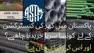 Detailed review on deformed steel - grade 60 - ASTM A615. Steel for home construction in Pakistan.