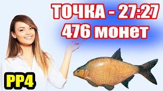 Новая РАБОЧАЯ точка на ЛЕЩА ● Русская Рыбалка 4 | РР4