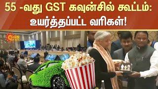 GST Council | GST Percentage increase | Nirmala Sitharaman | Sun News