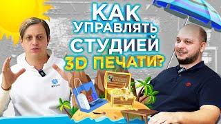 Как работает студия 3D печати? Советы в интервью с основателем RodinLabs Артёмом Родиным