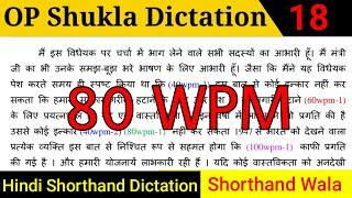 OP Shukla hindi shorthand dictation 80 WPM by Shorthand Wala