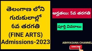 FINE ARTS (6th CLASS) ADMISSIONS - 2023 II ELIGIBILTY: 5th CLASS II TSWREIS II TS @ABHYASANA CHANNEL