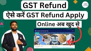 How To apply GST Refund Online | GST Refund online procedure | GST में Refund कैसे ले