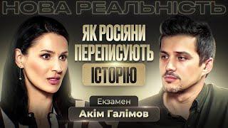 Навіщо росіяни крадуть нашу історію? Акім Галімов про Крим, ген свободи та переписану історію