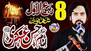 8 Rabi Ul Awal 2024 Majlis / Imam E Zamana ع K Baba Ka Pursa / Zakir Waseem Abbas Baloch