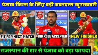 IPL2021- 3 Big Good News For Punjab Kings | PBKS News | Punjab Kings News | Cricket With Raghu |