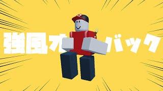 Kyoufuu All Back (強風オールバック - yukopi) [Roblox Animation]