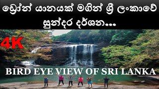 Sri Lanka Drone Footage -#SriLankaDrone# View-Bird Eye View Of Srilanka Beauty-Dji Spark sri lank