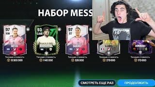 ТЫ СМОТРИ!! НОВЫЙ MESSI 97 OVR В СОБЫТИИ MLS в FC Mobile!!