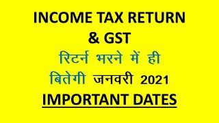 INCOME TAX RETURN & GST RETURN भरने में ही बीतेगी JANUARY 2021, जानिए IMPORTANT DATES