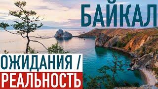 Байкал  МАРШРУТ на машине на 9 дней "Первый раз на Байкале"