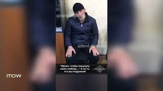 Житель Дагестана рассказал, как схватил полицейского, «чтобы показать любовь».