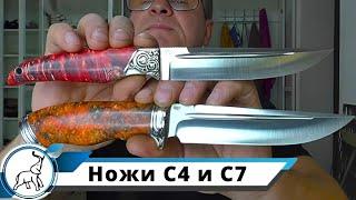 Ножи С4 и С7 с новой шлифовкой. Мастерская "СЛОН и Ко."