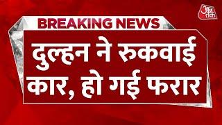 Breaking News: Bihar से सामने आया अजीबो-गरीब मामला | Samastipur News | Bihar News