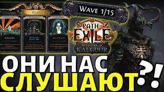 POE 3.25 анализ ТИЗЕРОВ. Гадальные карты. Изменение Симулякра и наград за бандитов.