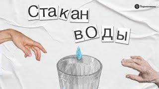 Почему бабушки против мини-юбок // историк моды Андрей Дмитриев-Радвогин в подкасте «Стакан воды»