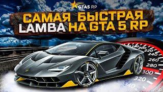 СКОРОСТНОЙ ДЕМОН  В gta 5 rp  ! ДОСТИЖЕНИЯ МАКСИМАЛЬНОЙ СКОРОСТИ | ТЮНИНГ АВТОМОБИЛЯ ЗА 12.000.000