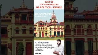 CUET Top 5 Universities | BA Political Science / International Relations | Kerala's #1 CUET Coaching