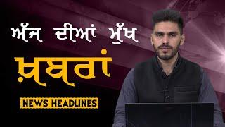 Headlines | ਸੁਰਖ਼ੀਆਂ | Punjab | India | World | 14 August 2024 | The Khalas TV