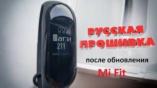 Mi Band 3 cлетела прошивка после обновления Mi Fit. Решение проблемы