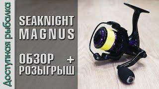 Бюджетная Катушка с АлиЭкспресс для Спиннинга и Фидера | SEAKNIGHT MAGNUS | Обзор + РОЗЫГРЫШ