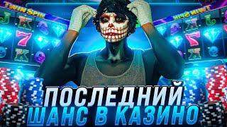 СЫГРАЛ В КАЗИНО НА ПОСЛЕДНИЕ ДЕНЬГИ В GTA 5 RP