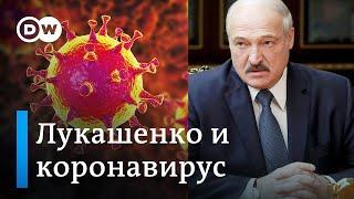 Лукашенко разглядел коронавирус в Беларуси? DW Новости (09.04.2020)