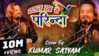 This bird of time || Ghazal that makes you cry || This bird of time || Kumar Satyam in stage show concert