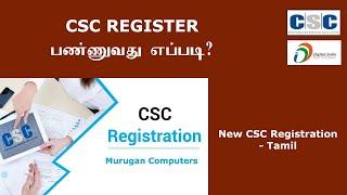 How to Apply for CSC Center Online - csc registration - Tamil